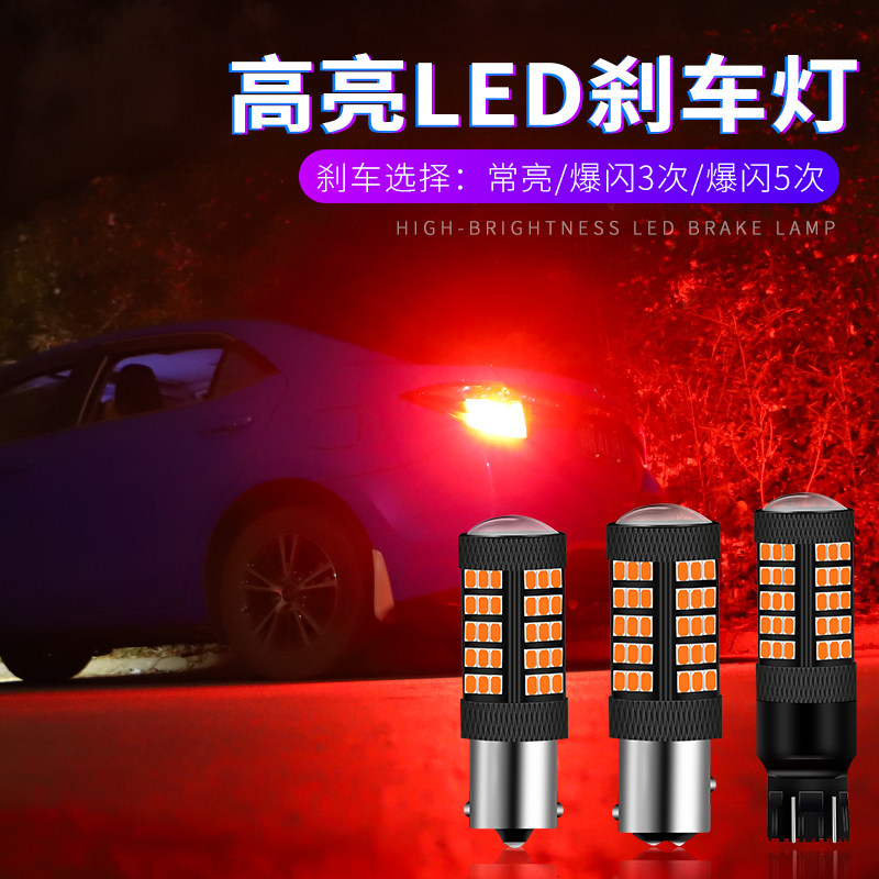 LED刹车灯泡专用于现代悦动老索纳塔八代雅绅特朗动爆闪尾灯改装