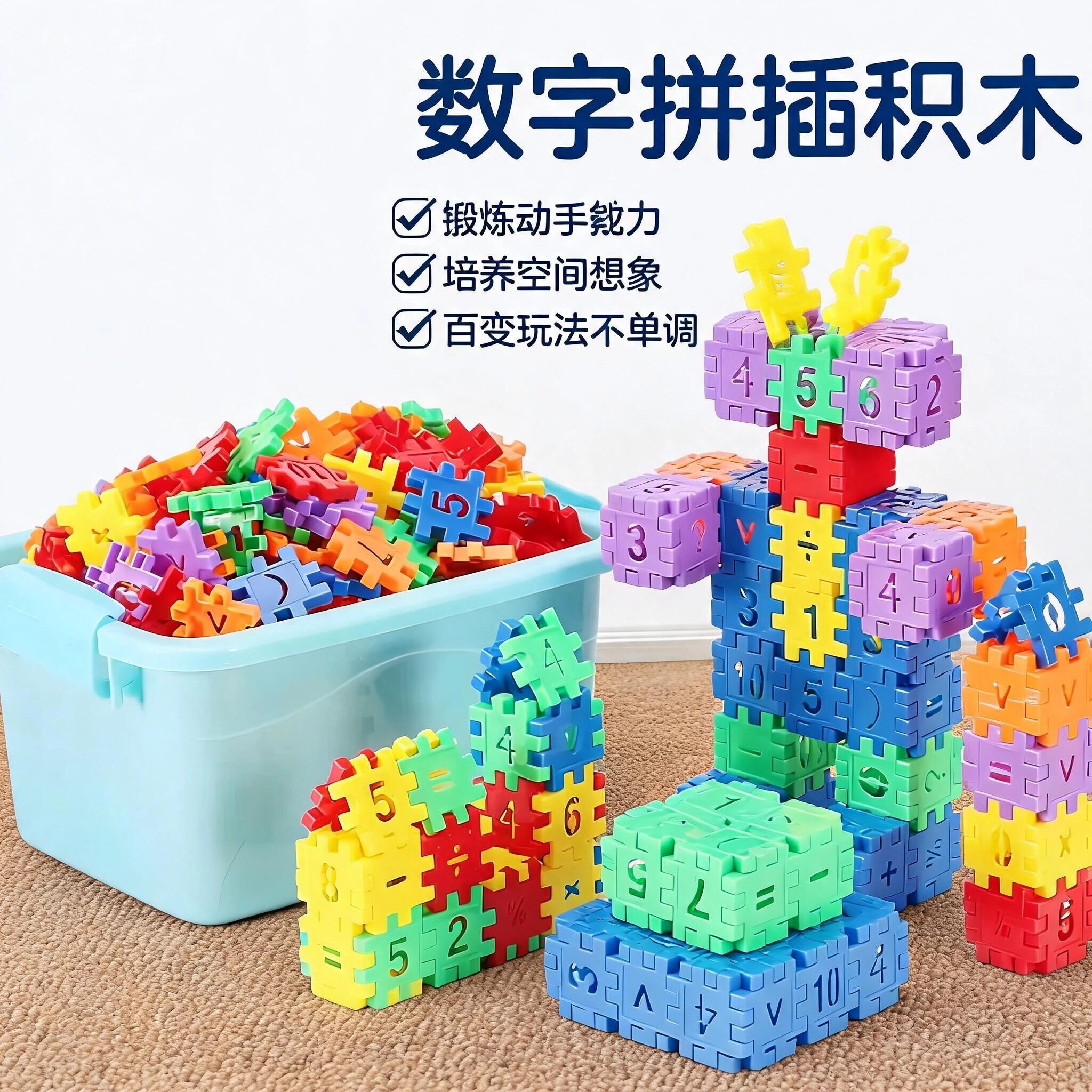 3岁宝宝益智拼装塑料积木