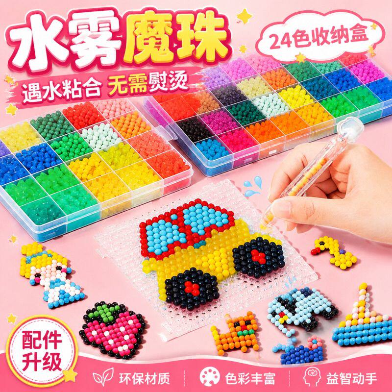 夜光水雾魔珠全套手工diy益智玩具女孩拼图水晶款神奇魔法水粘珠