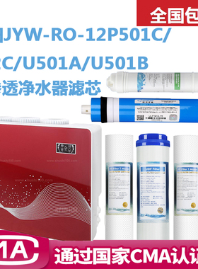 九阳净水器反渗透滤芯JYW-RO-12P501C/502C/U501A/U501B全套五级