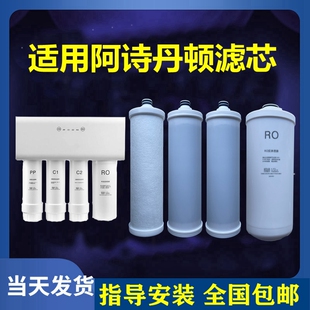 适用阿诗丹顿净水器滤芯R27全套四级反渗透纯水机PP棉活性炭RO膜