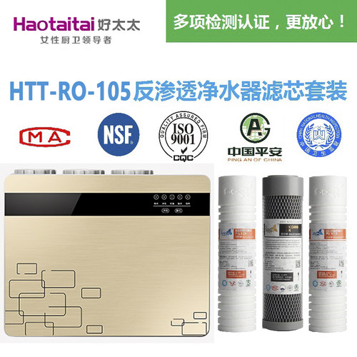 好太太/Haotaitai净水器HTT-RO-1