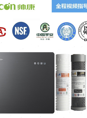 帅康全套pp棉活性炭家用净水器