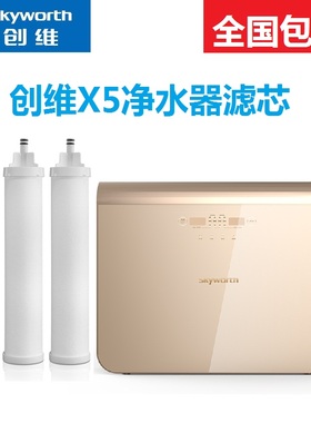 创维X5RO净水器滤芯 领尚LS315DR反渗透纯水机滤芯包邮视频教安装
