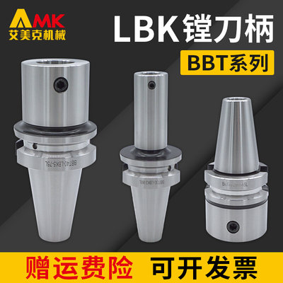 动平衡镗头刀柄BBT30/40-LBK1/2/3/4/5/6加工中心双面贴合镗刀柄