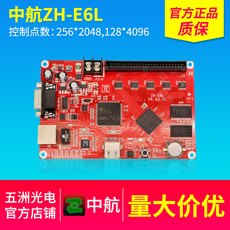 ZH-E6L led显示屏控制卡网口控制卡网口 U串口控制-封面