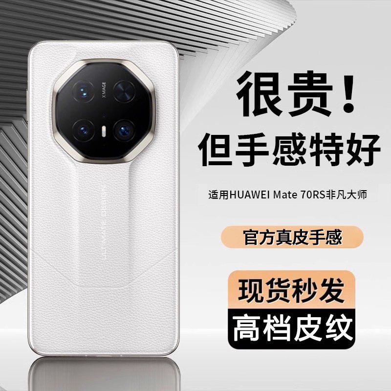 适用华为mate70RS非凡大师手机壳新款mate70pro全包防摔保护套男