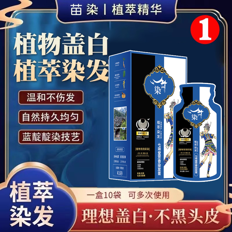 2024十佳品牌染发剂天然植物正品