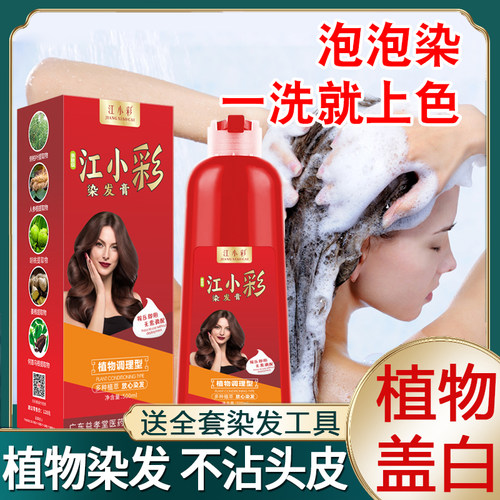 【泡泡染发剂自己染不伤发】