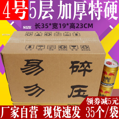 纸箱子快递打包特硬加厚5层4号瓦楞邮政淘宝包装盒子电商打包纸箱 - 封面