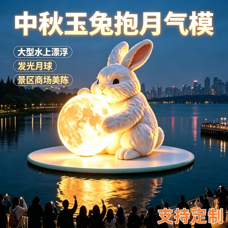 中秋水上发光玉兔月球气模大型湖面漂浮充气美陈景区节日打卡装置