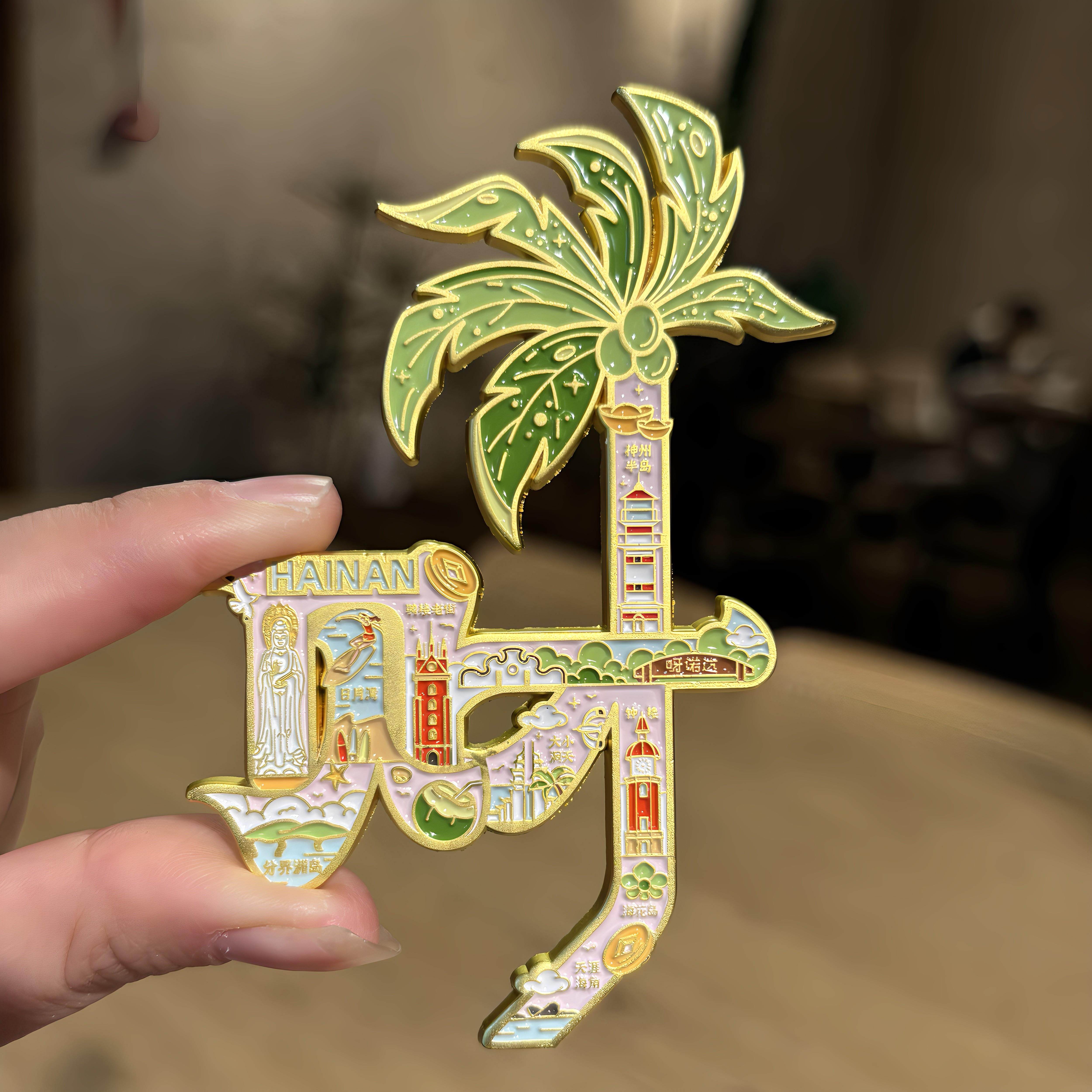 海南三亚文创冰箱贴高颜值发财椰子树金属创意旅游纪念品伴手礼