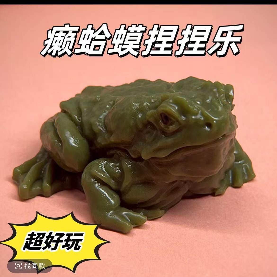 癞蛤蟆捏捏乐自制手绘解压神器整蛊泄愤新奇特仿真青蛙送人礼物