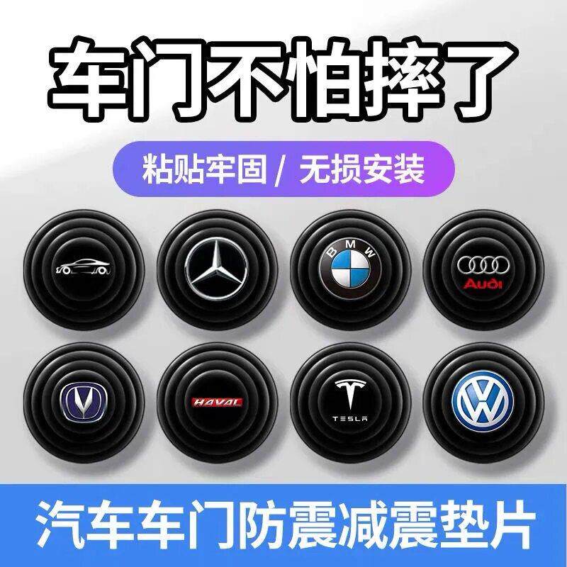 车门减震缓冲垫片汽车关门防撞神器加厚硅胶车用静音隔音防震贴片