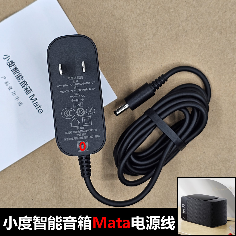 原小度智能音箱Mate Pro电源适配器电源线12V1.5A充电器线电源线