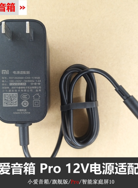 Xiaomi小米原装小爱音箱 Pro电源适配器充电线12V2A小爱同学插头