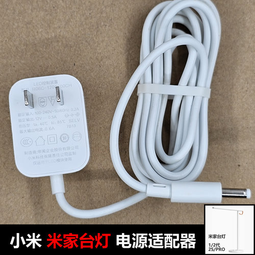 原装小米米家台灯充电器MJTD01YL一代二代1S2S电源适配器12V插头