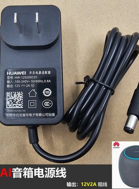 原装小艺智能音箱电源线 华为AI音箱电源适配器充电器12V2A路由器