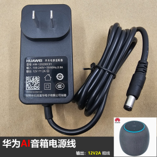 原装 华为AI音箱电源适配器充电器12V2A路由器 小艺智能音箱电源线