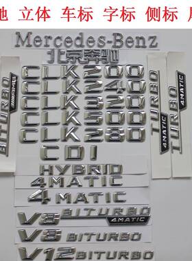 适用BENZ奔驰字标车标尾标志CLK200 CLK240CLK320CLK500侧标尾标