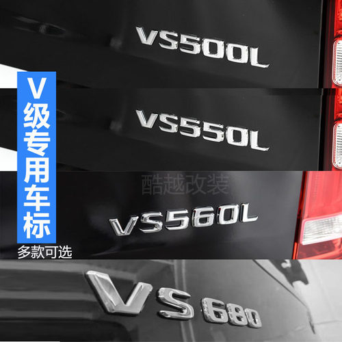 适用于奔驰迈巴赫V级车标改装V250 V260L VS680L后尾标车贴数字标