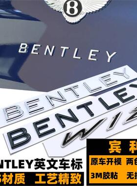 宾利英文车标贴 BENTLEY后备箱字标 W12飞驰添越欧陆改装黑色尾标