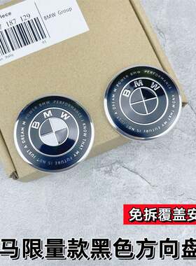 适用于宝马3系5系限量黑标4系方向盘标改装1系X3X5X6周年车标覆盖
