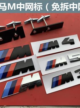 宝ma中网M标车标1系3系5系320 525li改装车头标装饰贴前m标志黑色