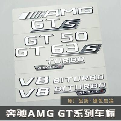 适用于奔驰GT50改装GT63S GT53车标新款AMG GT尾标贴叶子板V8侧标
