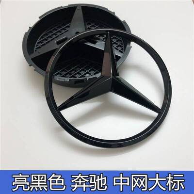 适用于奔驰改装前中网大标E级C级GLC ML R级GLK300 GLE/S亮黑标志