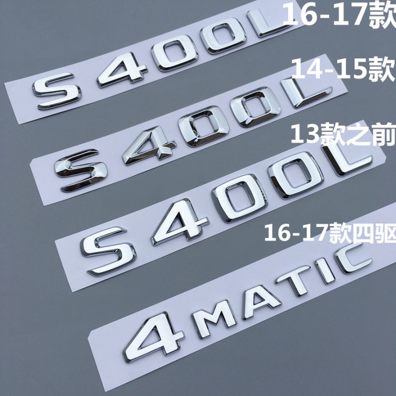 适用于奔驰S320L改装奔驰S400L S500L车标数字后尾标S350L标贴标