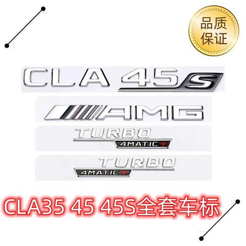 适用奔驰车标原厂35字标CLA45S改装AMG后尾标TURBO 4MATIC+侧标