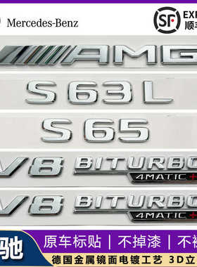 适用于奔驰S级改装AMG S63L S65原车车标 叶子板V8BITURBO侧标贴