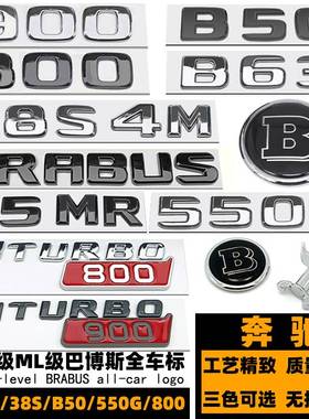 奔驰改装博速35MR B50 B63 38S车标 巴博斯550G 800 900黑色侧标