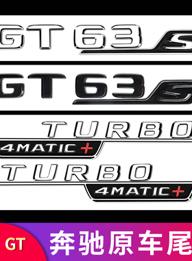适用于奔驰GT50GT53 G63S改装叶子板侧标AMG尾标车标字母标贴字标