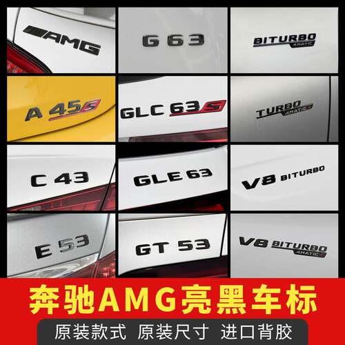 适用于奔驰改装GLC63A45字母车标AMG黑标V8BITURBO叶子板侧标新款