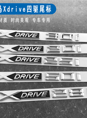 适用于宝马x3 x5 x6车标 宝马xdrive20i 30i 35i 40i 28i侧标字标