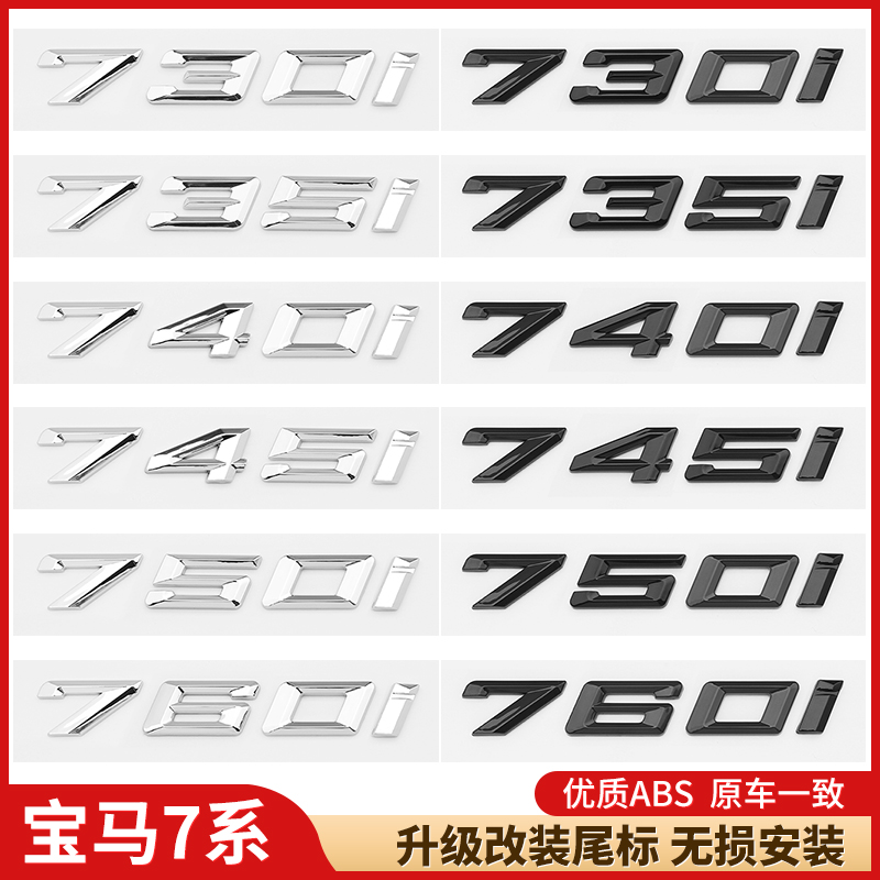 适用于宝马7系车尾贴标730LI735LI740I750LI后尾字母排量车标改装