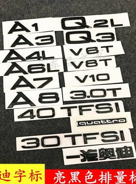 奥迪字标A3A5A4 A6L新款改装车标A7Q5Q7后尾标志 亮黑色排量标贴