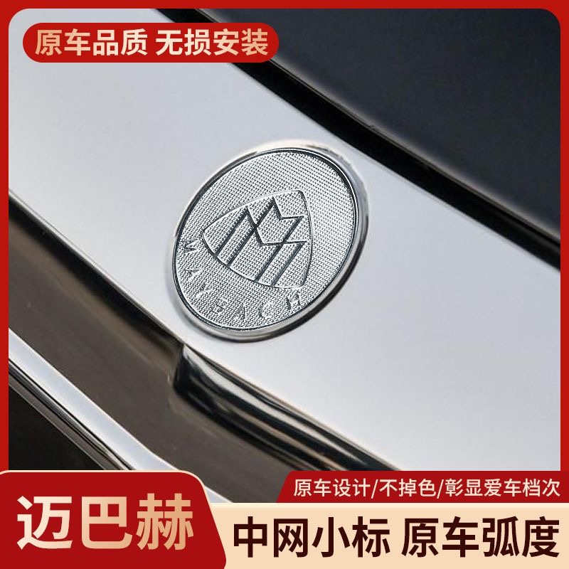 适用于奔驰车标改装迈巴赫E300L S450 S680 GLS480机盖平标中网标
