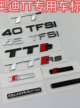 奥迪TT黑色车标后尾标TTS字标改装TTRS标贴排量标中网标车尾标志