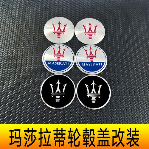 适用于玛莎拉蒂轮毂盖改装贴标56mm轮毂盖贴玛莎轮毂中心盖贴标志