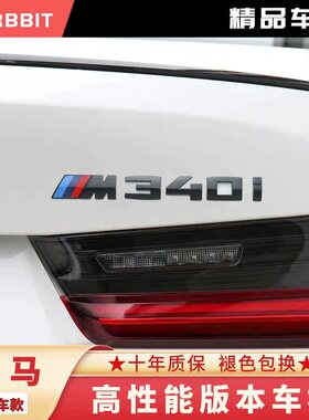适用于宝马改装M135i340i尾标M550i M760Li车标V12侧标贴四驱黑标