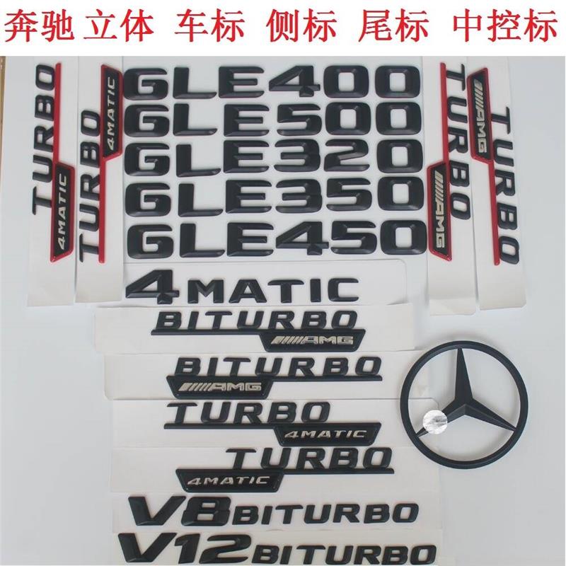 新BENZ奔驰字标哑黑GLE级车标后尾标志车贴GLE320 GLE350 GLE400