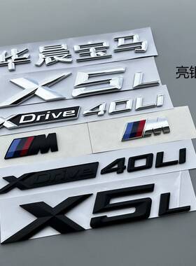 新款华晨X5车标改装后尾标xdrive 40i 30 40Li排量标车尾标贴