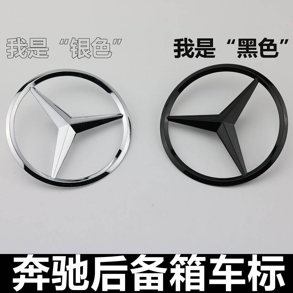 奔驰SLC200 SLK350 SLK300 SLK280后尾箱星标 尾标后车标 三叉标
