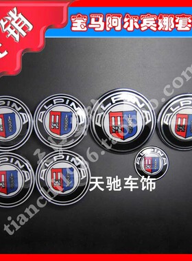 适用于宝马改装ALPINA阿尔宾娜车标 适用于3系5系M35X1改装尾车标