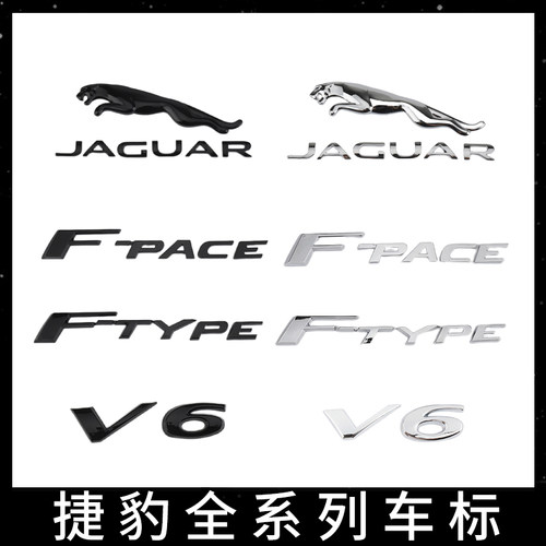 车标立标黑色尾标黑标改装V6 xfl xel F-PACE ftype20T字母标