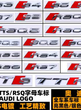 奥迪RSQ3 5 7车标 RS3 R8 S3 S4 RS7 8 RS5 S6黑色后尾标TTRS字标
