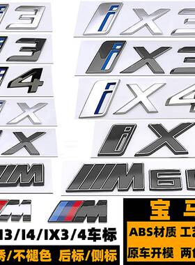 适用于新款宝马I3IX3车标贴I4字标改装黑色IX4后尾标IXM60贴侧标